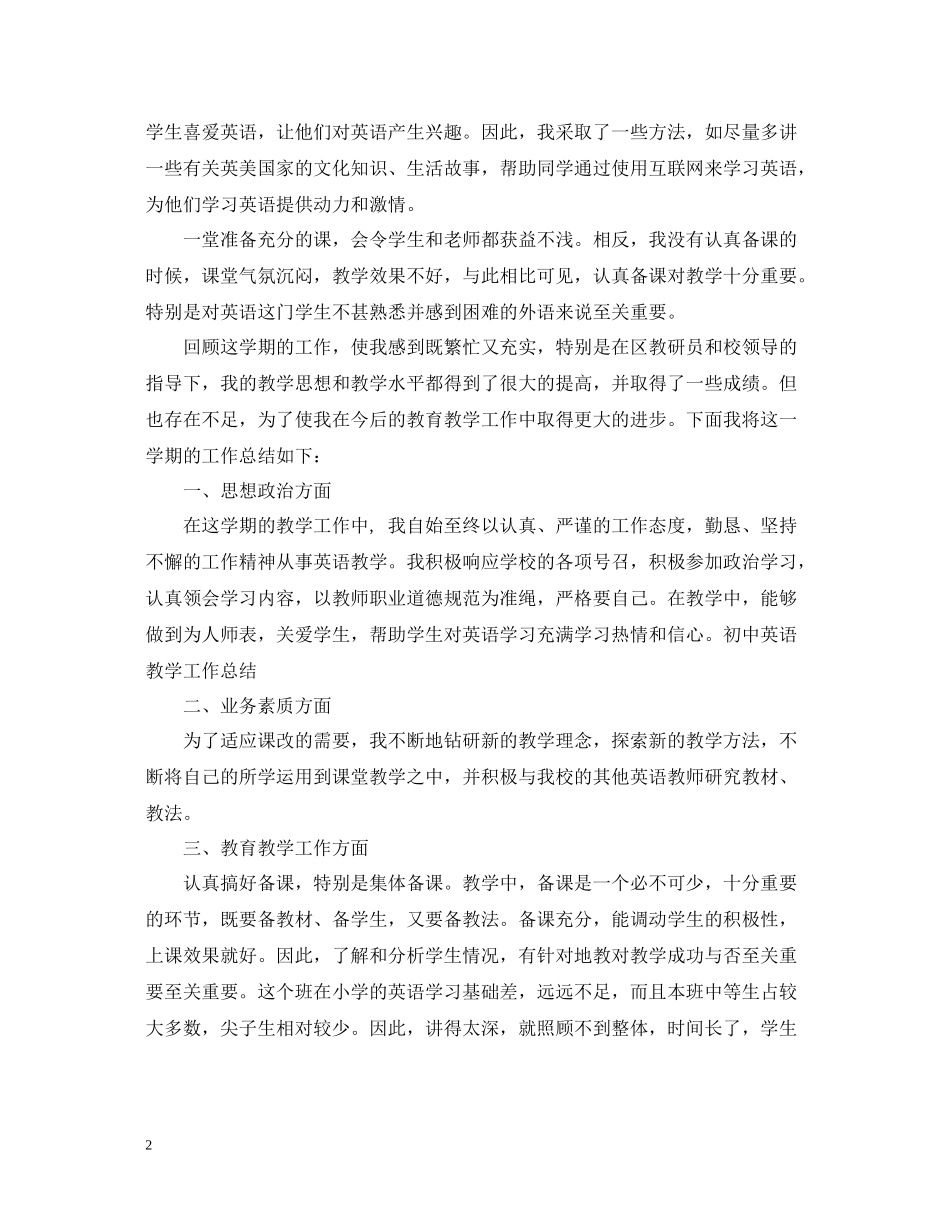 2020学年第一学期初中英语教学工作总结格式精选2_第2页