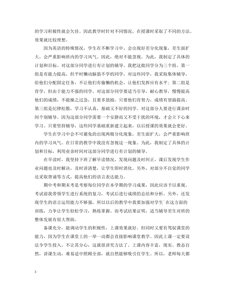 2020学年第一学期初中英语教学工作总结格式精选2_第3页