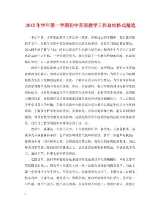 2020学年第一学期初中英语教学工作总结格式精选2