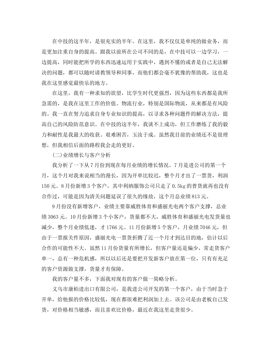 2020年度营销人员工作总结范文_第2页