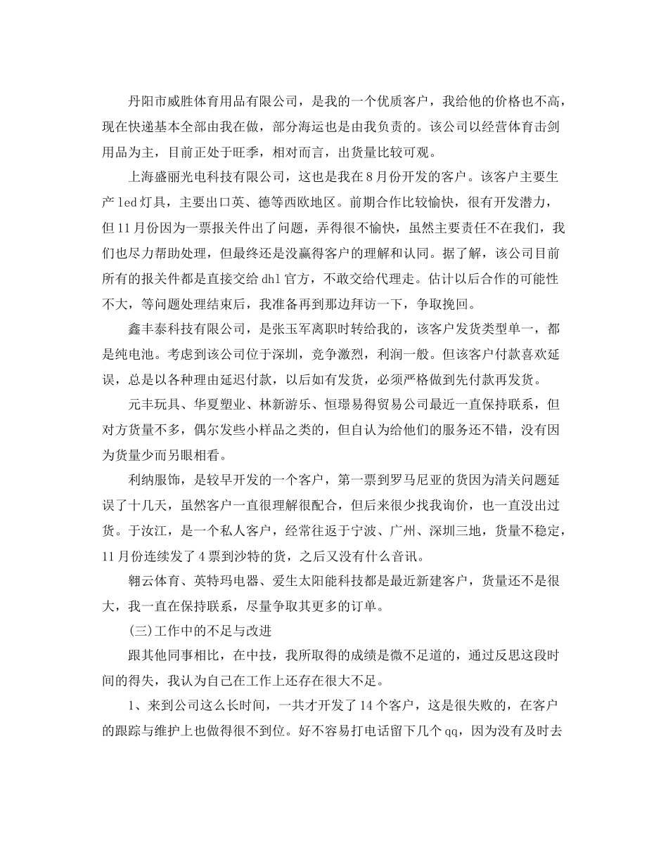 2020年度营销人员工作总结范文_第3页