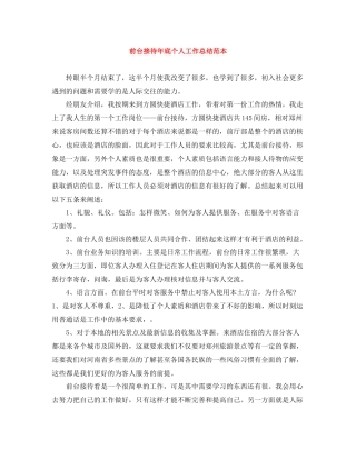 前台接待年底个人工作总结范本