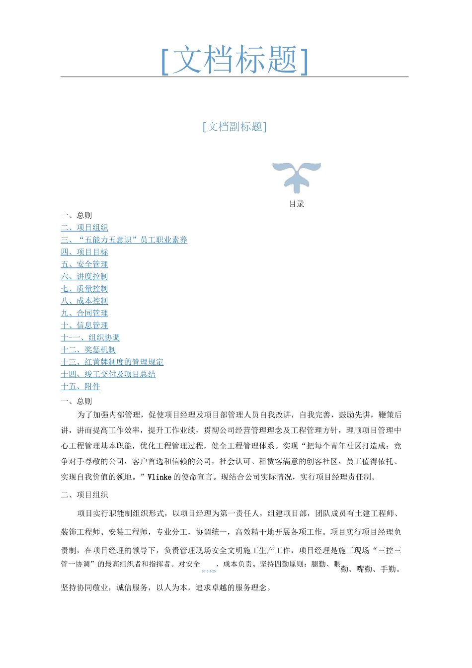 项目经理责任制_第1页