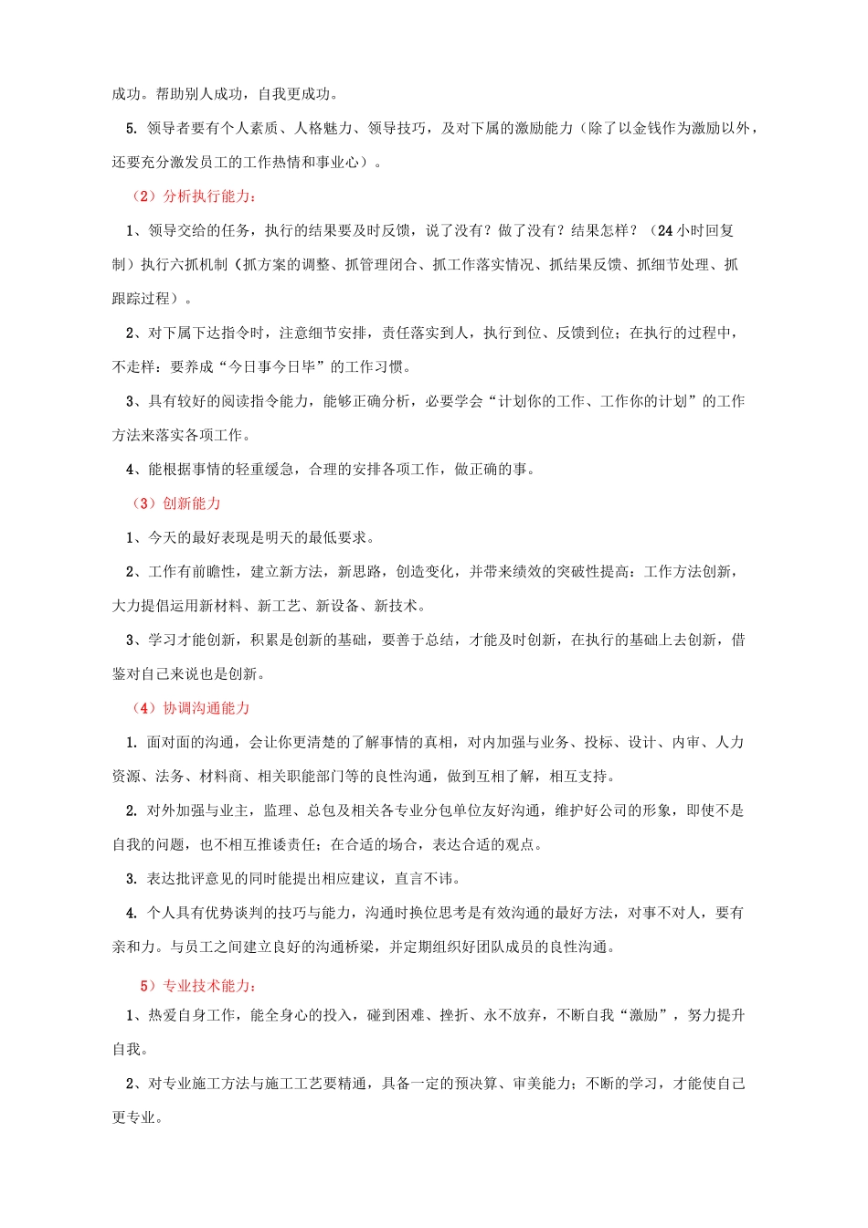 项目经理责任制_第3页