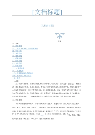 项目经理责任制