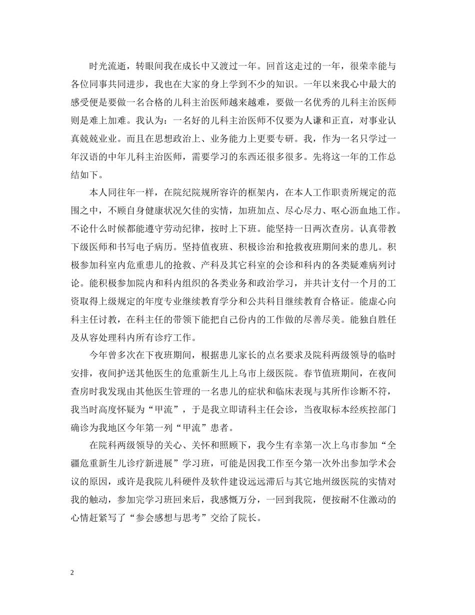 医师个人总结范文3篇_第2页