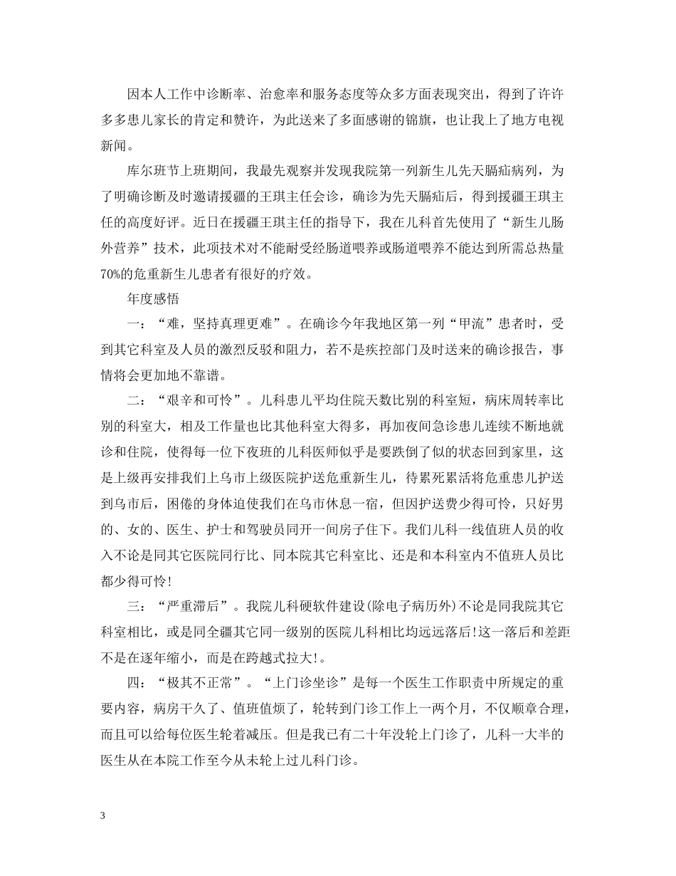 医师个人总结范文3篇_第3页