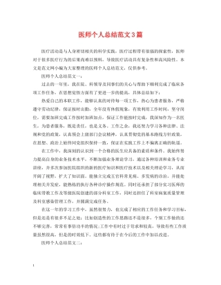 医师个人总结范文3篇