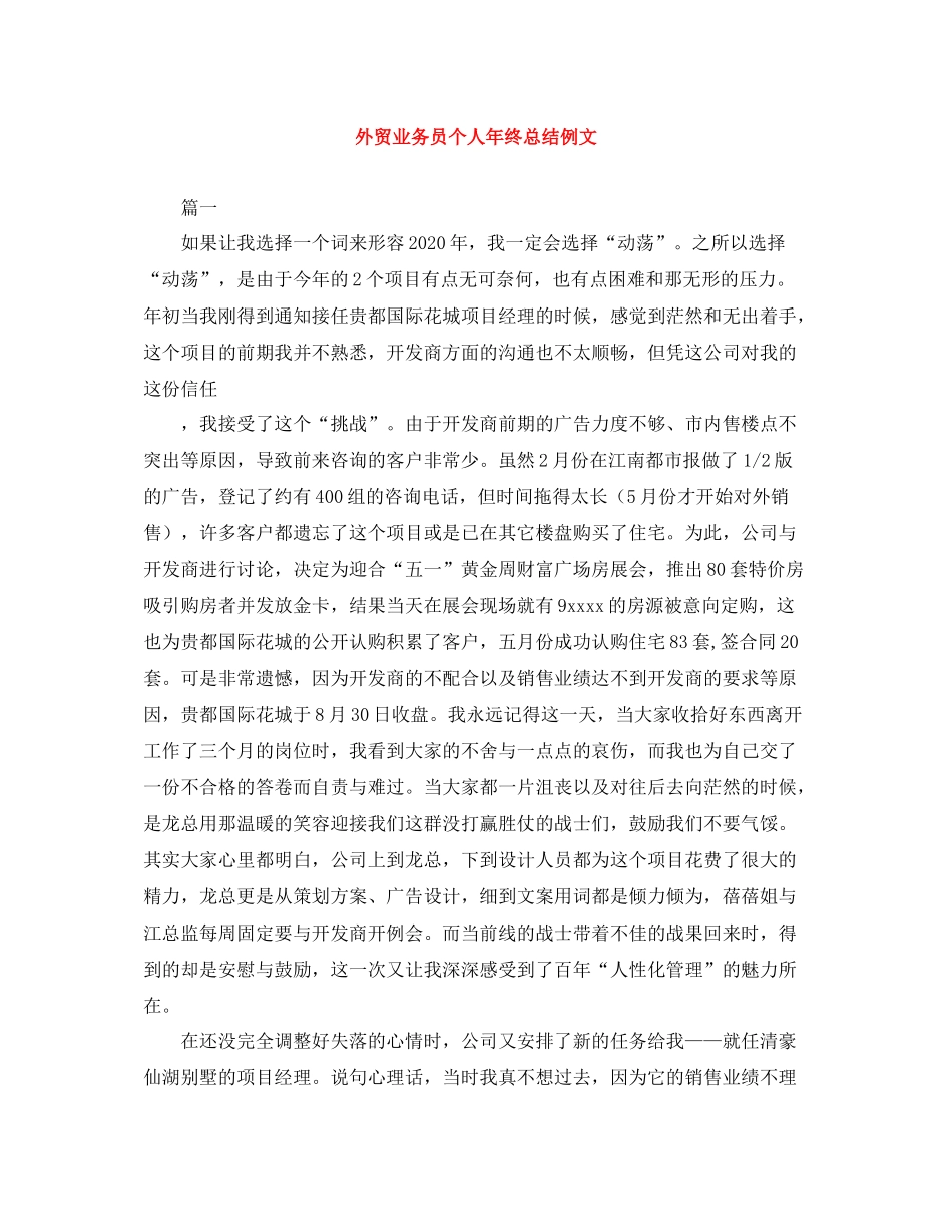 外贸业务员个人年终总结例文_第1页
