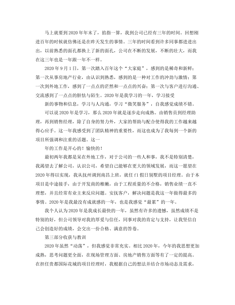 外贸业务员个人年终总结例文_第3页