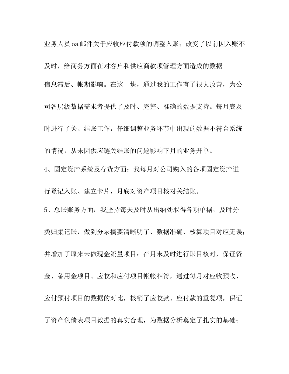 医院总账报表会计工作总结_第3页