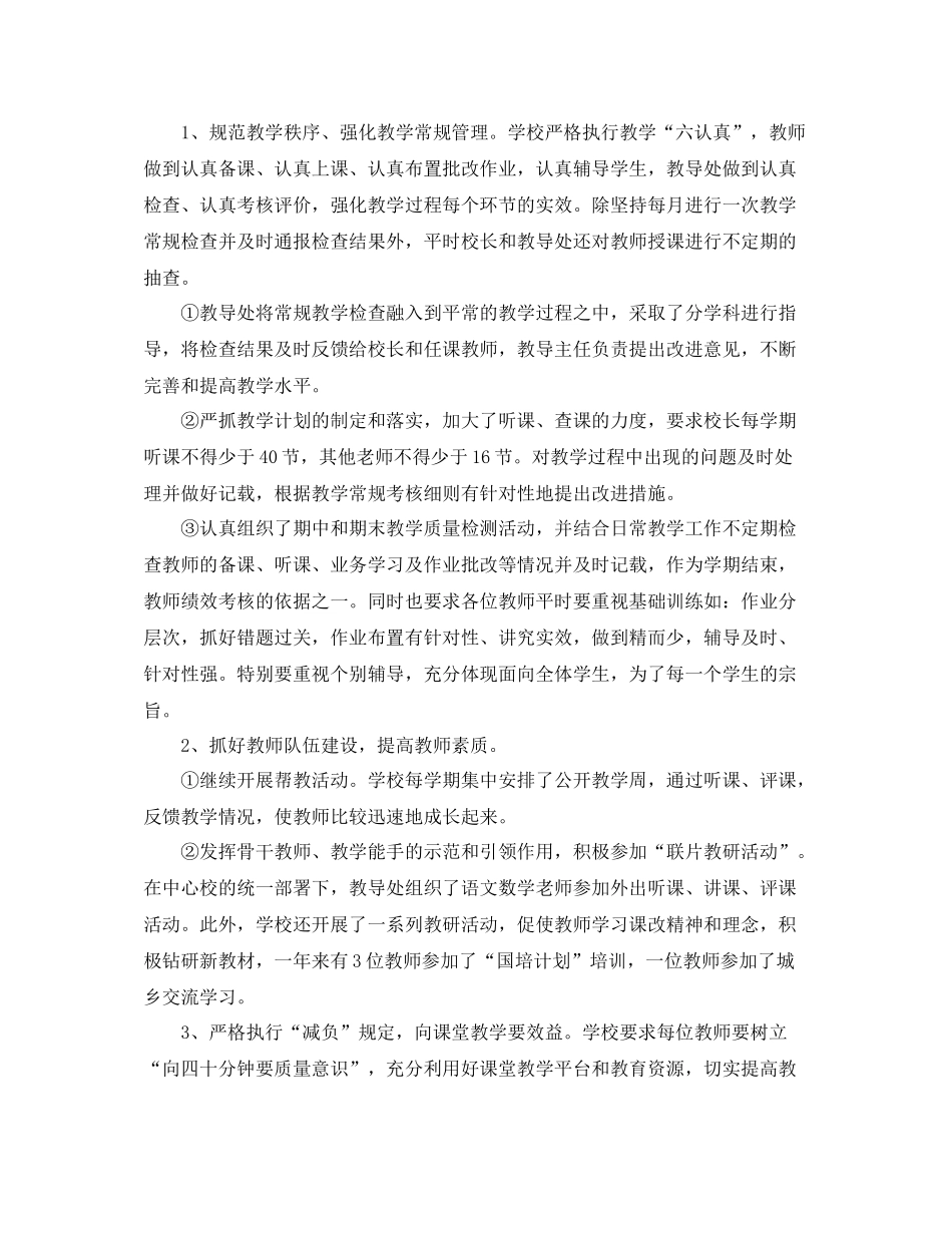 农村小学家长学校工作总结_第2页