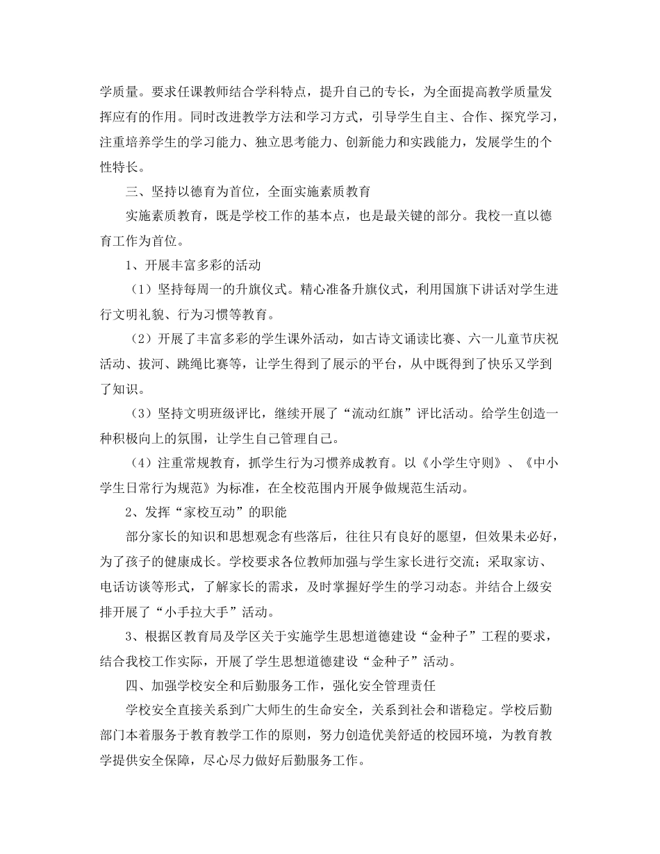 农村小学家长学校工作总结_第3页