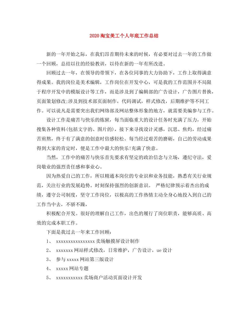 淘宝美工个人年底工作总结_第1页
