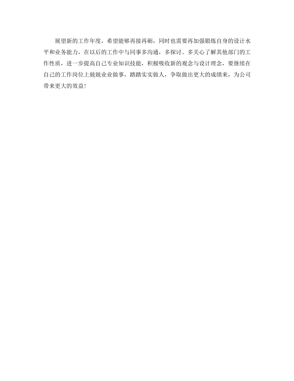 淘宝美工个人年底工作总结_第2页