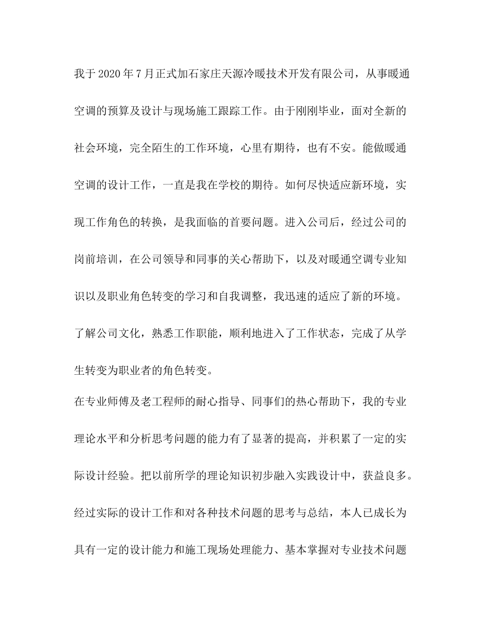 暖通空调技术工作总结精选多篇)_第2页