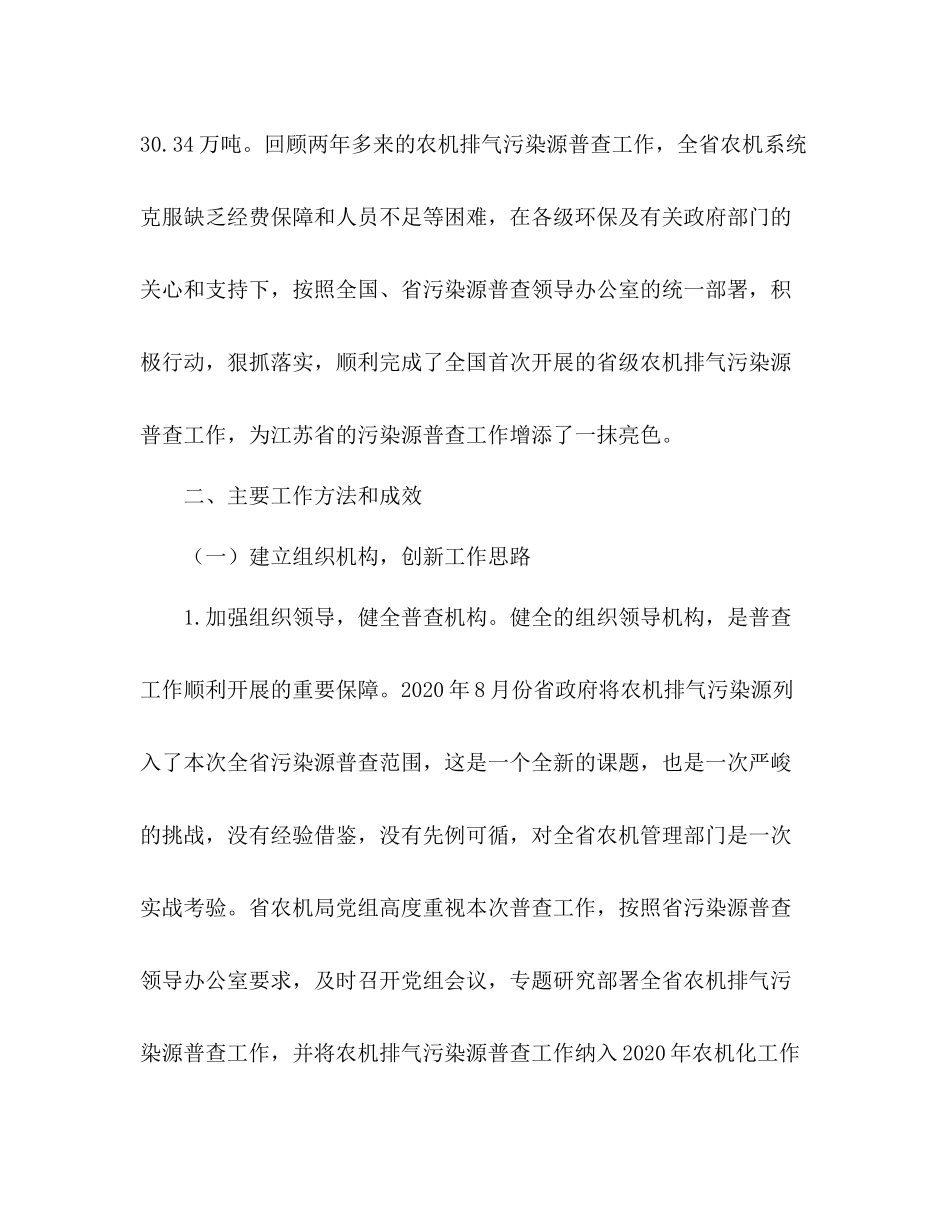 省农业机械排气污染源普查工作总结_第3页