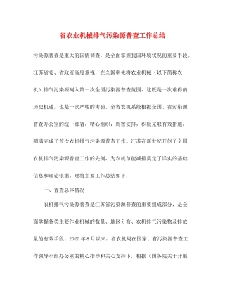 省农业机械排气污染源普查工作总结