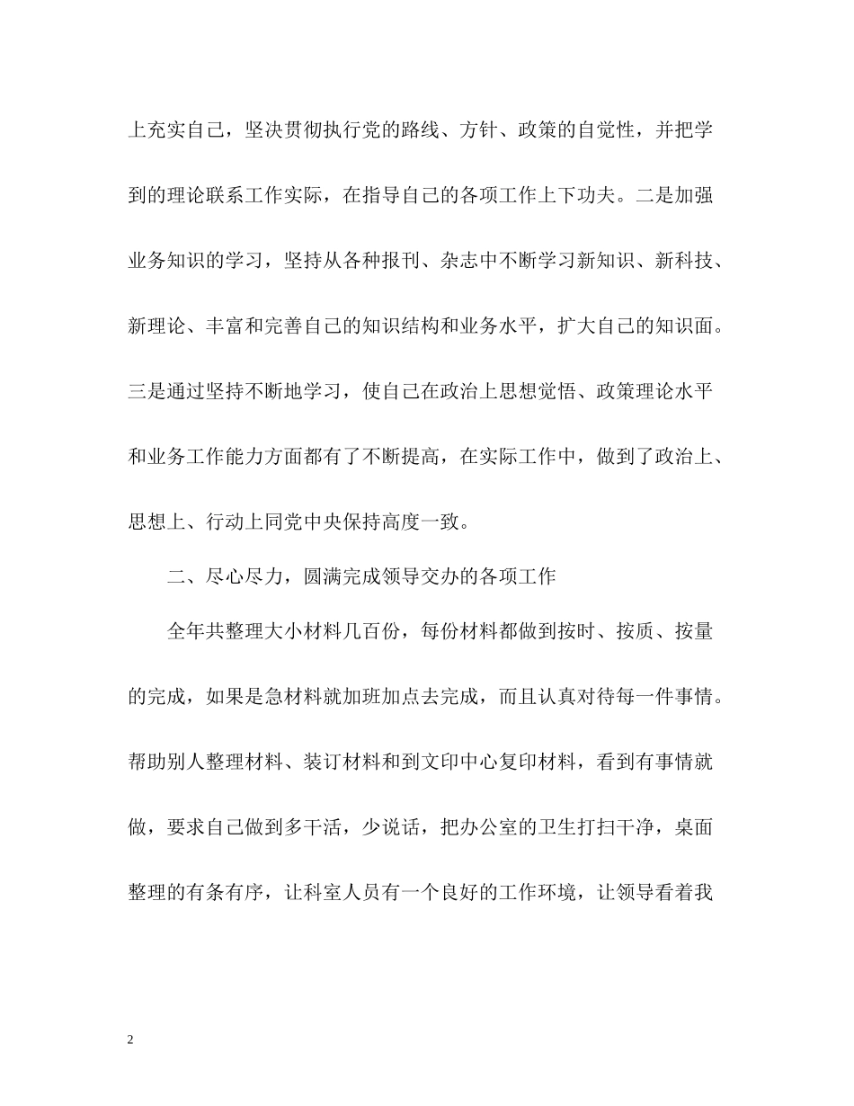 政府办科员个人年终总结_第2页