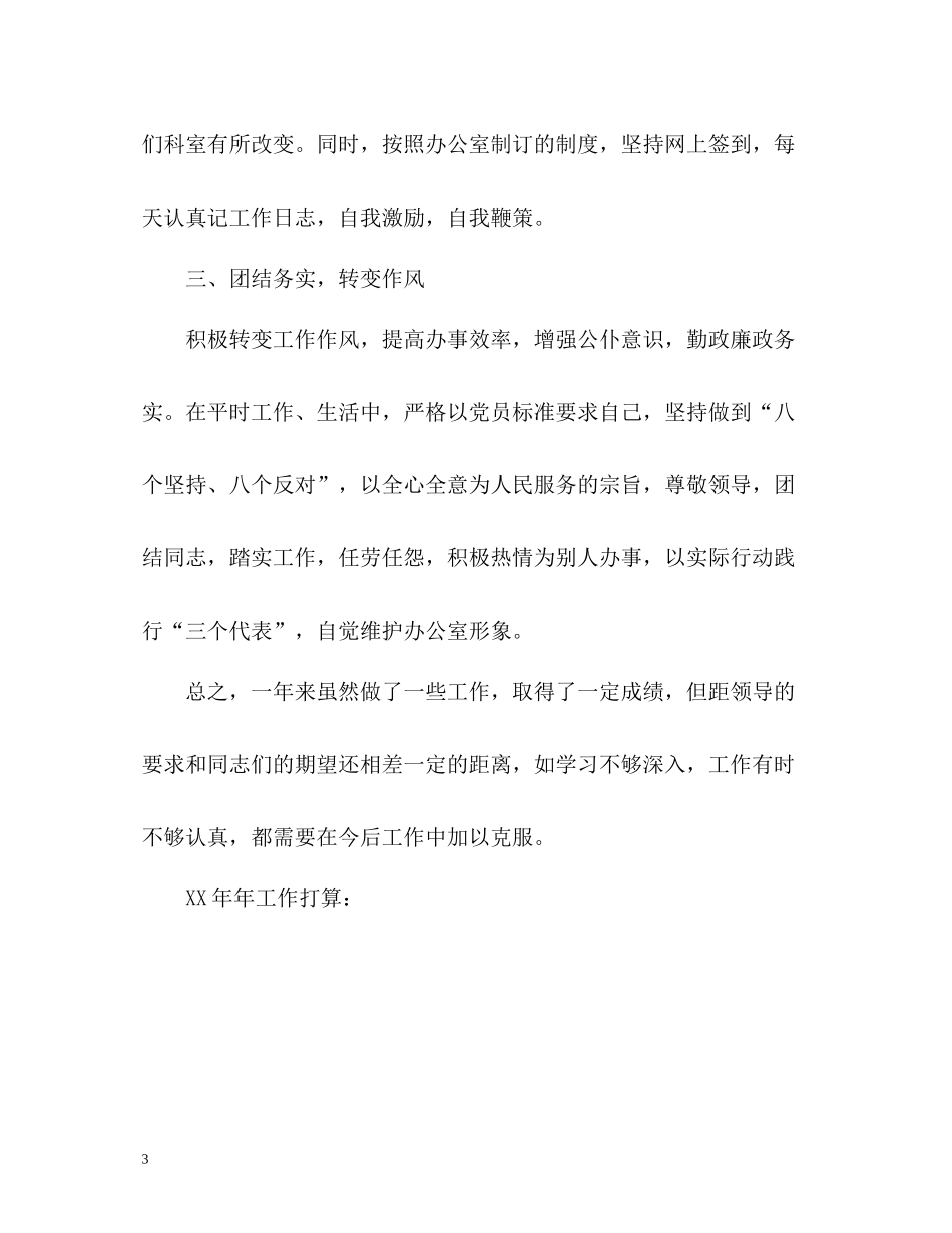 政府办科员个人年终总结_第3页