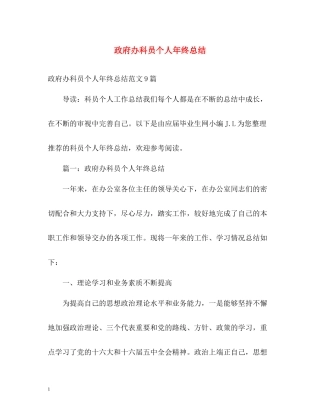 政府办科员个人年终总结
