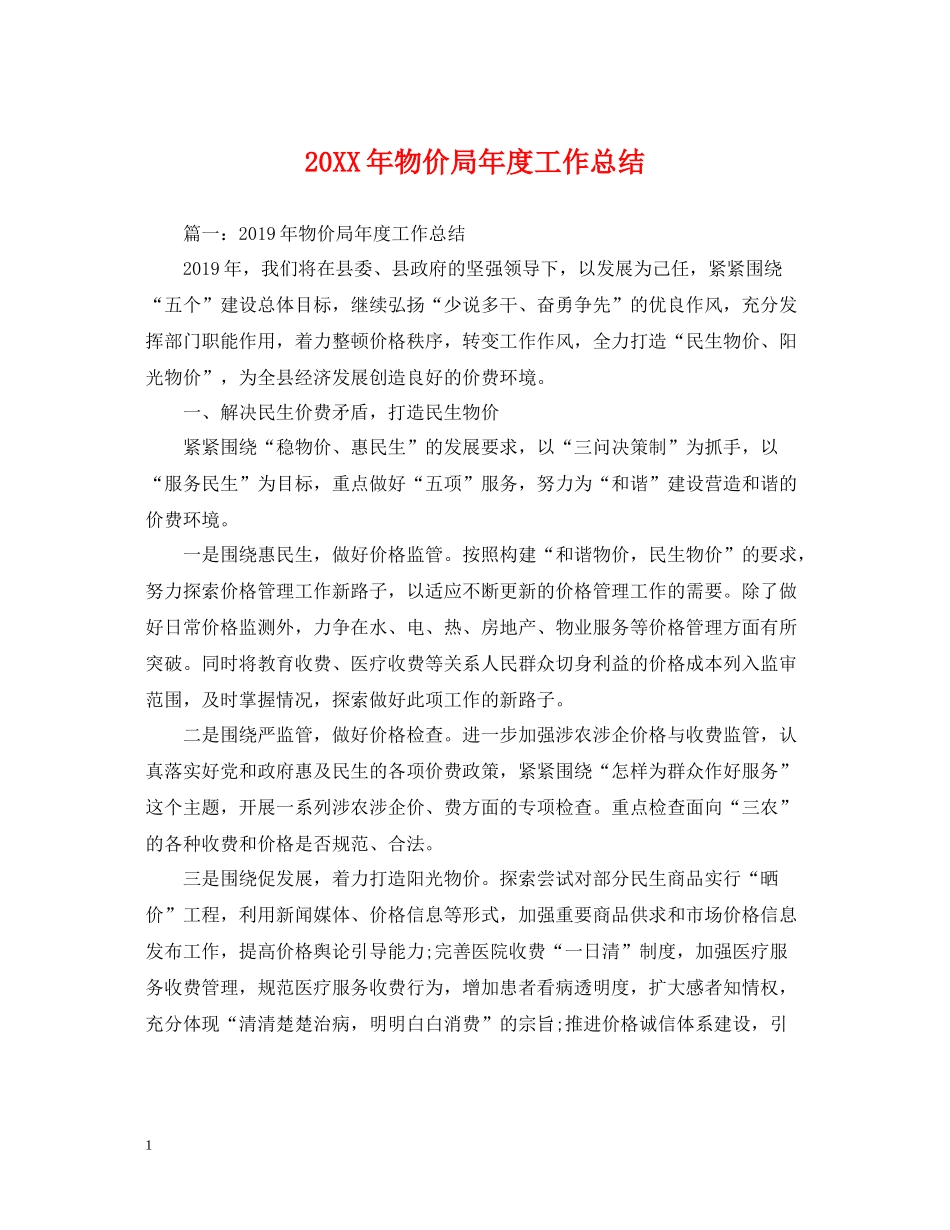 物价局年度工作总结_第1页
