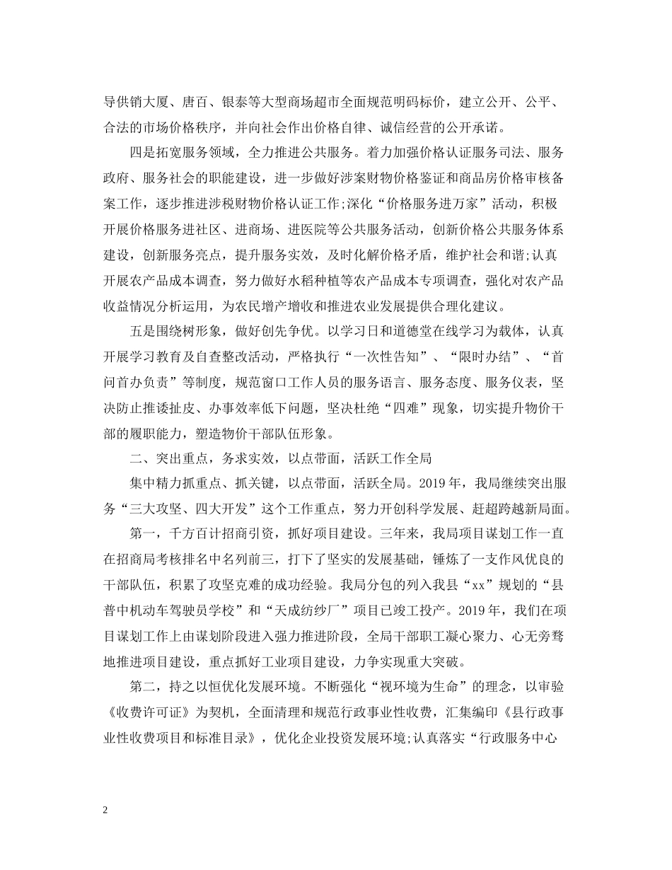 物价局年度工作总结_第2页