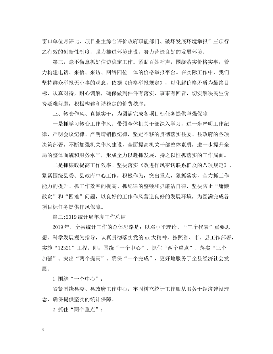 物价局年度工作总结_第3页