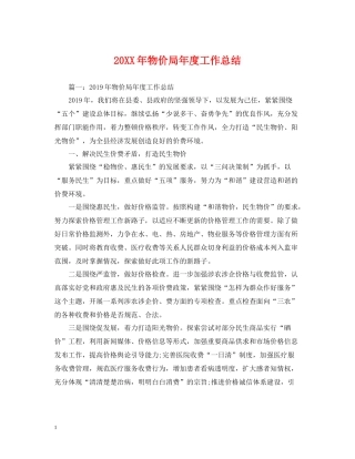 物价局年度工作总结