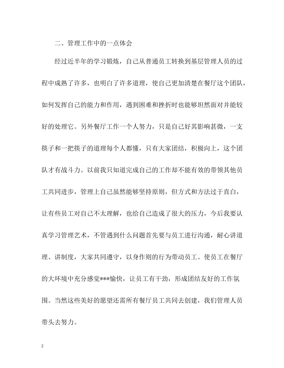 新员工半年工作总结_第2页