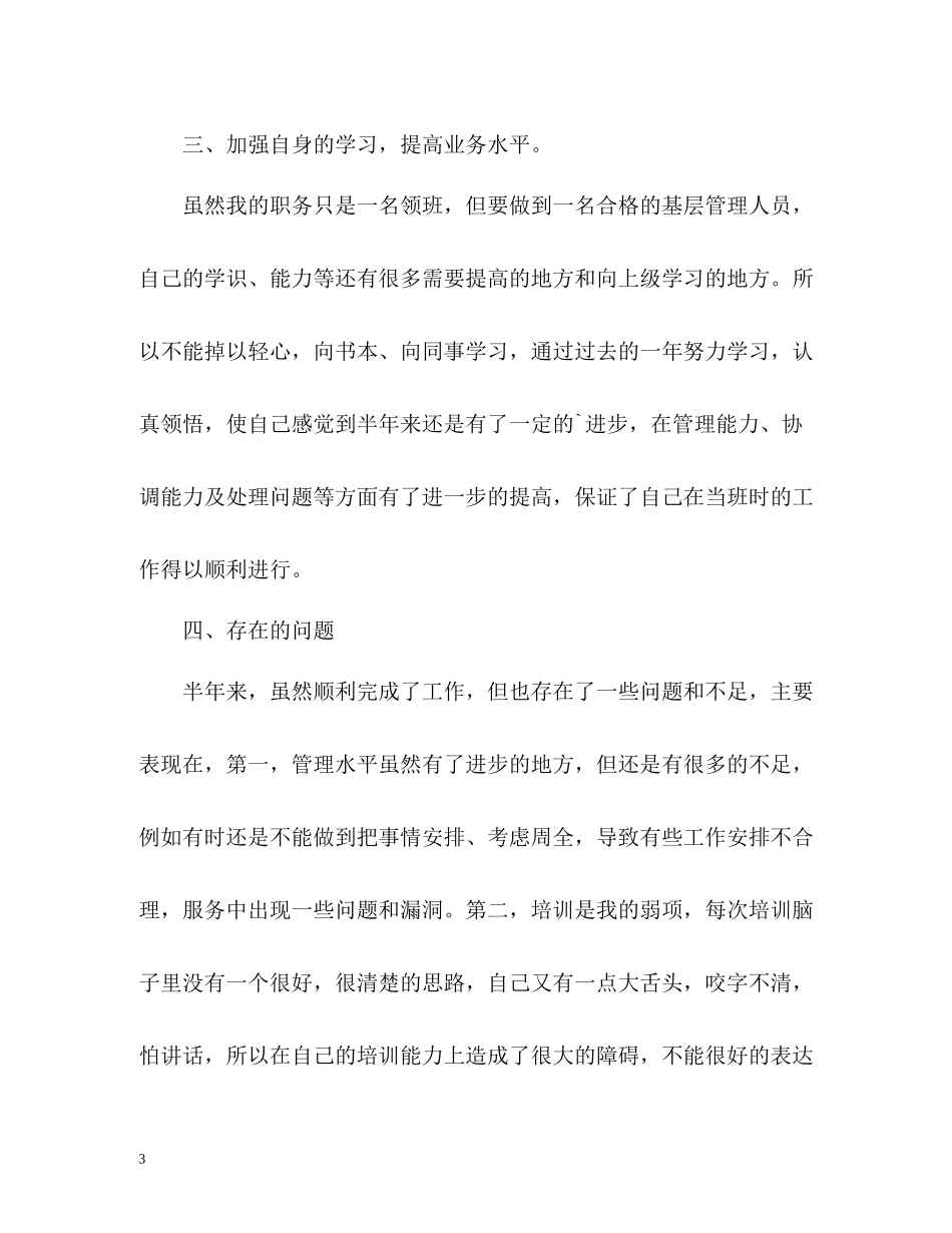 新员工半年工作总结_第3页