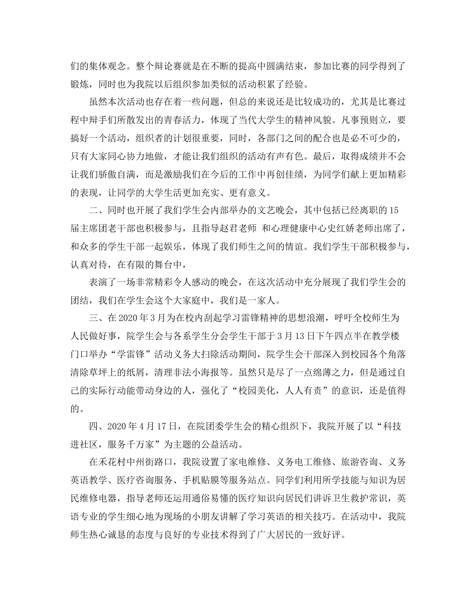 学生会干部年度工作总结范文_第2页