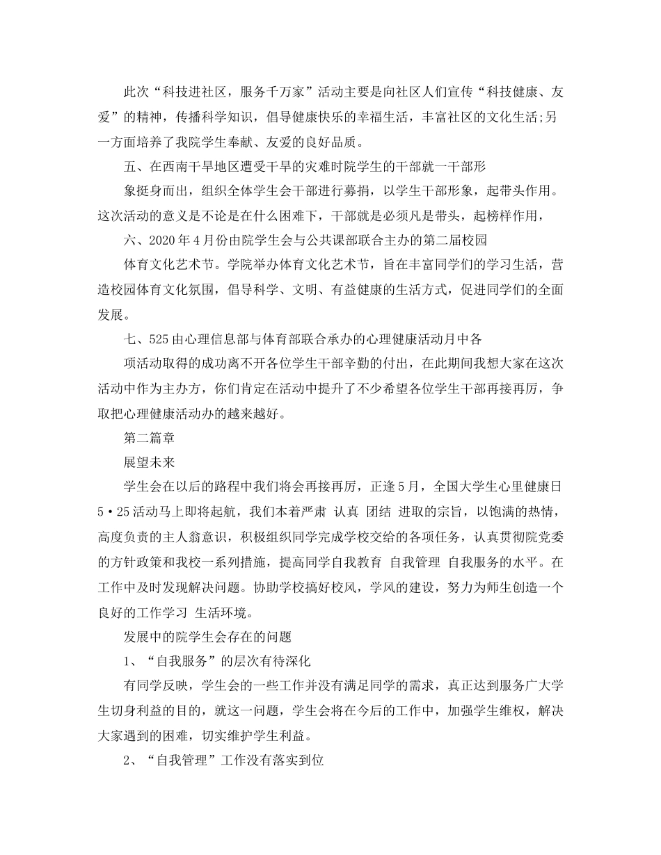 学生会干部年度工作总结范文_第3页