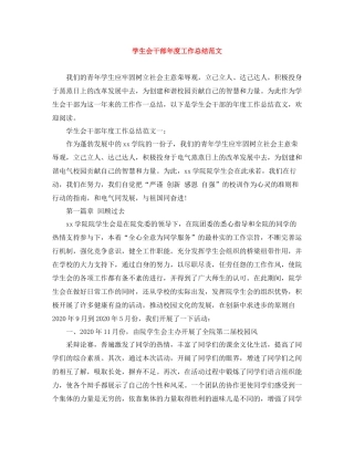 学生会干部年度工作总结范文