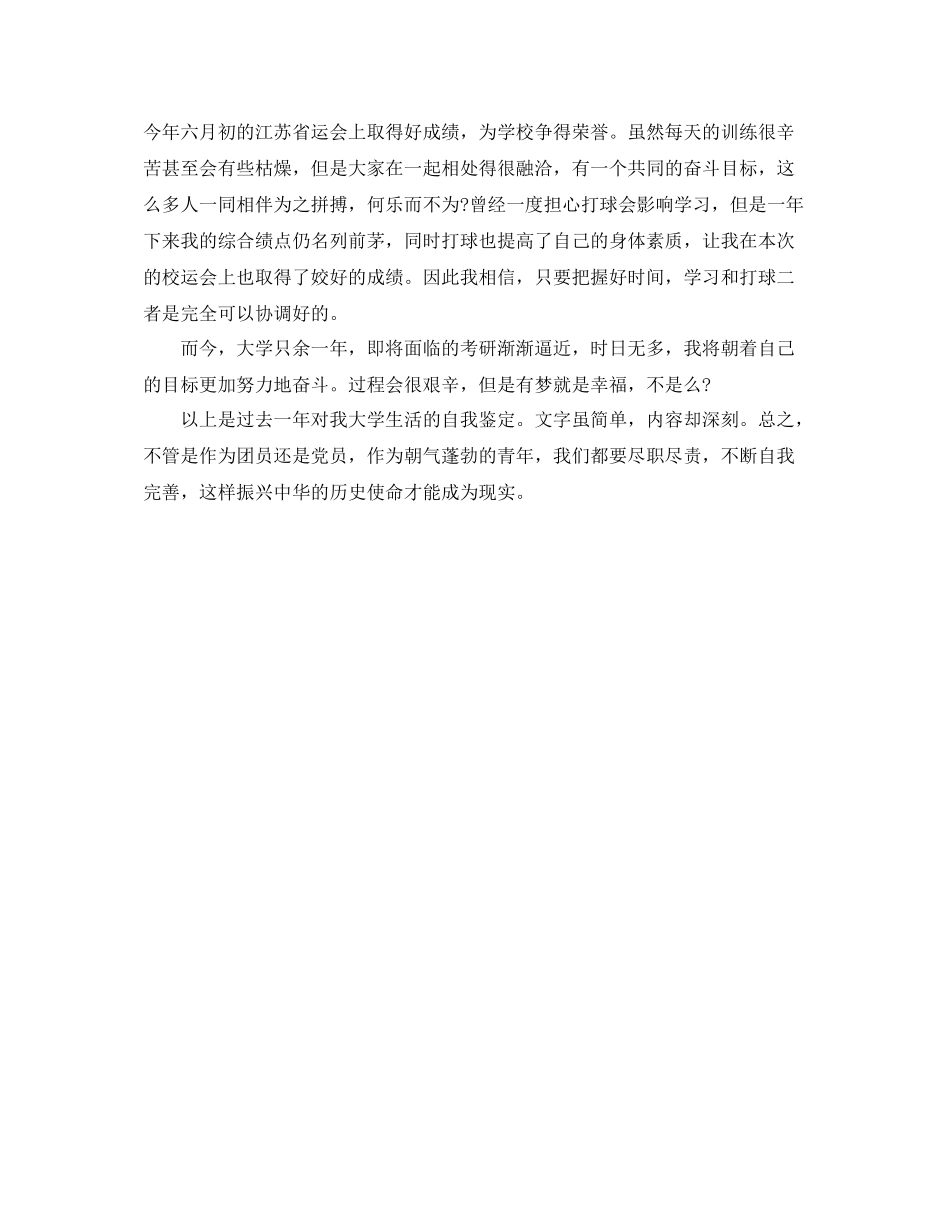 团员自我评价800字范文_第3页