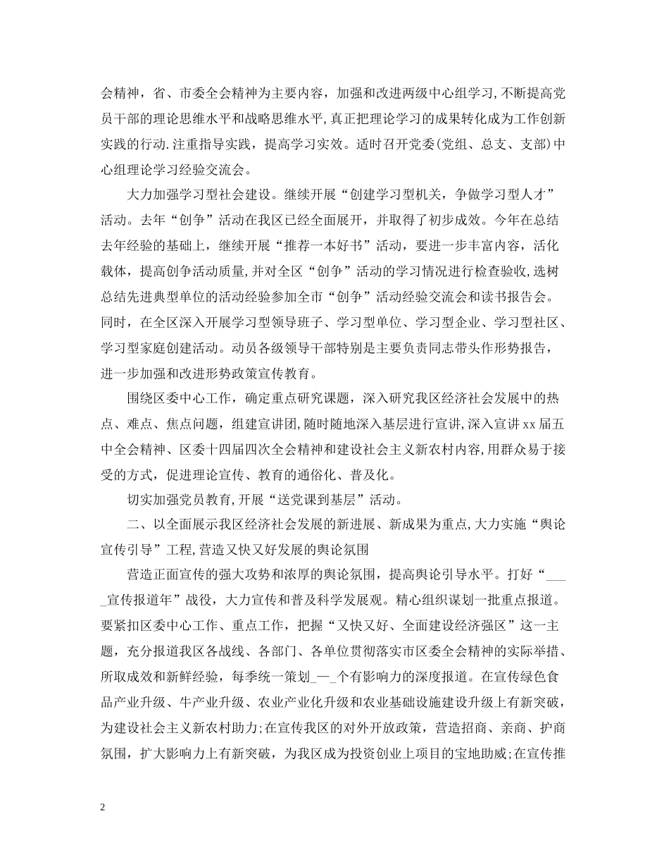 区委宣传部工作总结_第2页