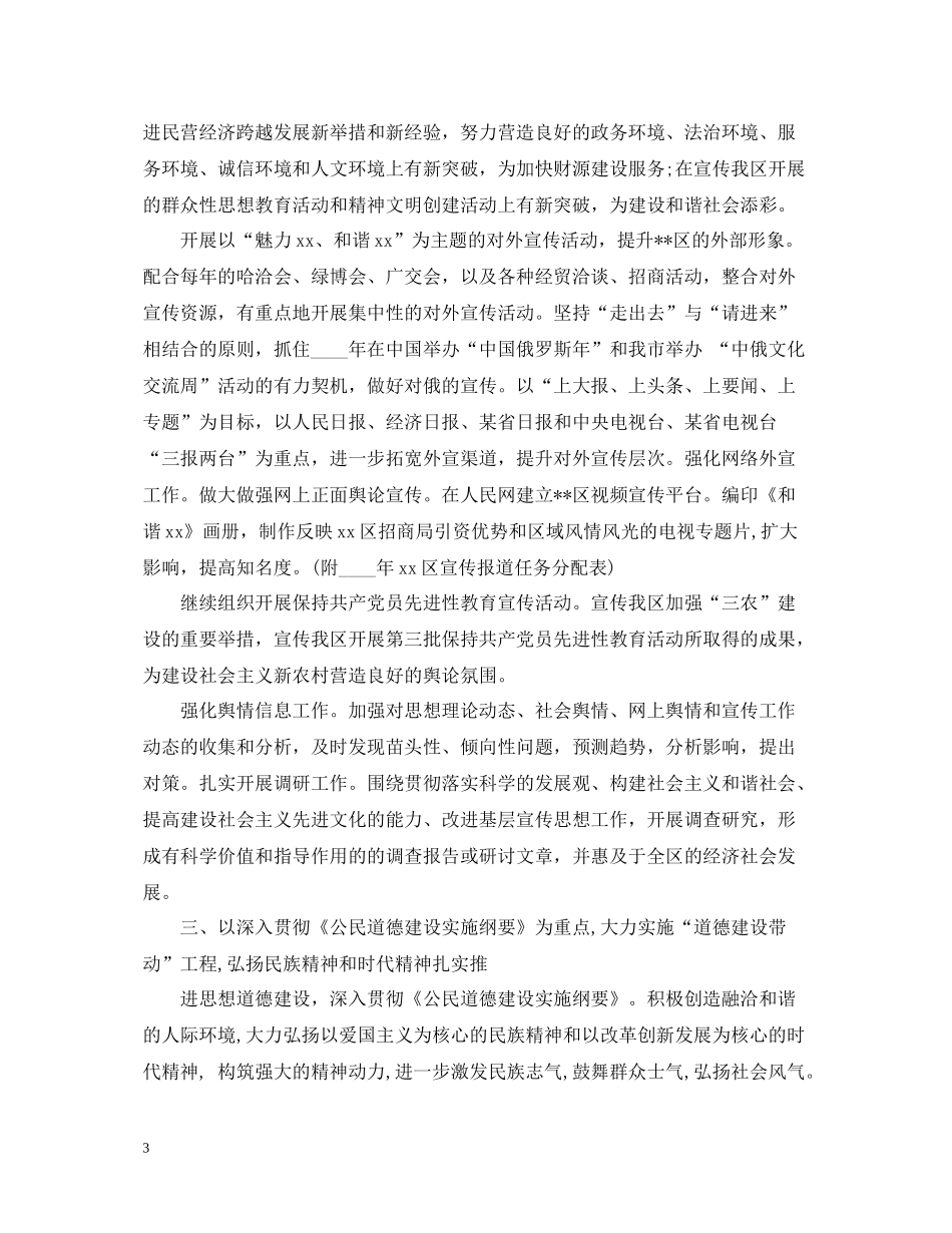 区委宣传部工作总结_第3页