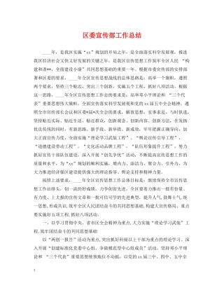 区委宣传部工作总结