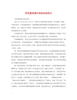 学风建设团日活动总结范文