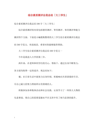 综合素质测评自我总结「大三学生」