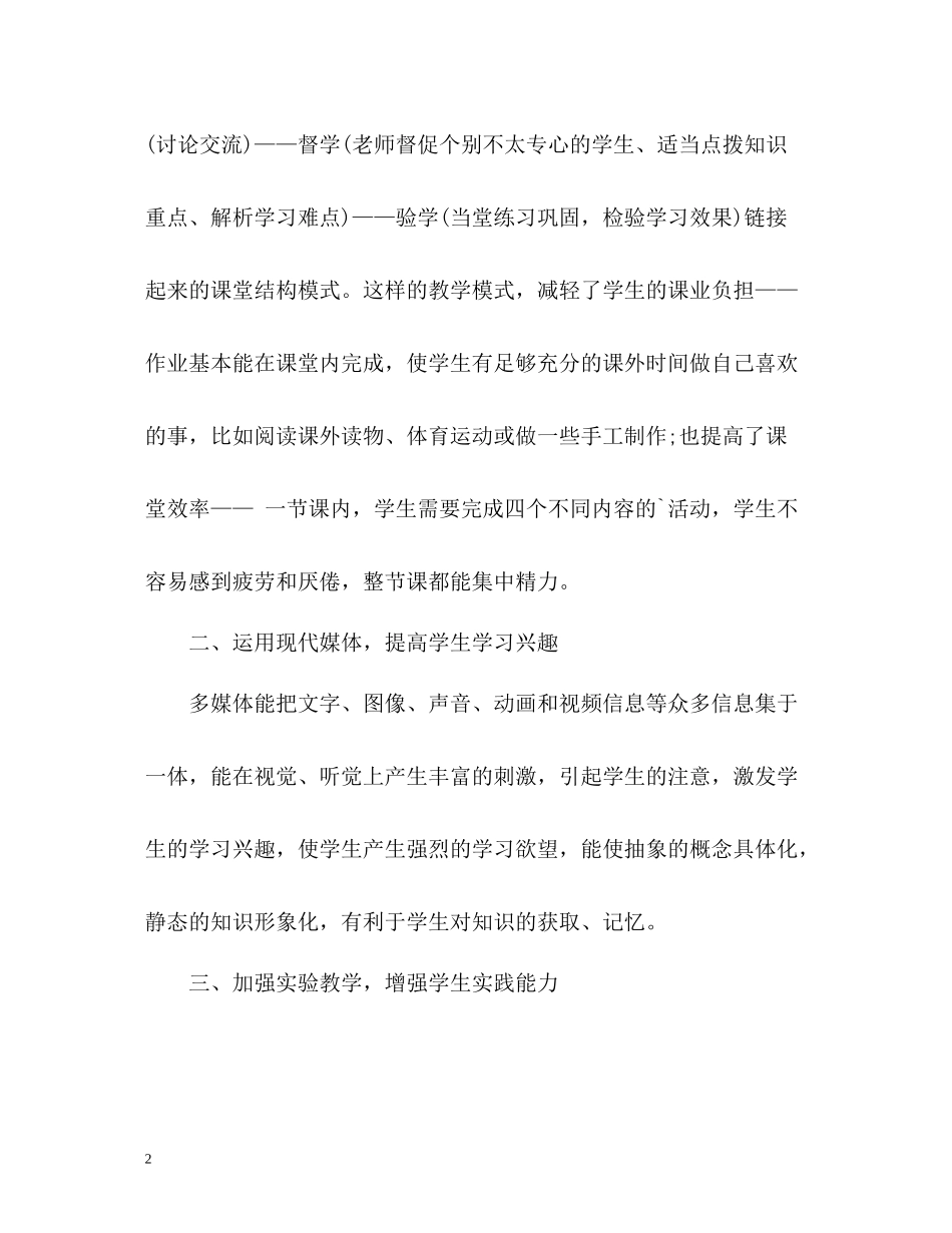 生物理教学工作总结_第2页