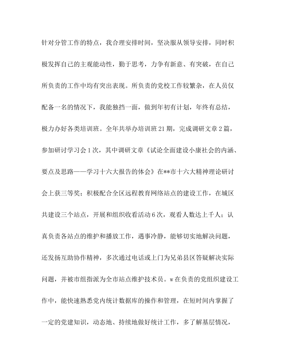 终工作总结数据管理)精选多篇)_第2页