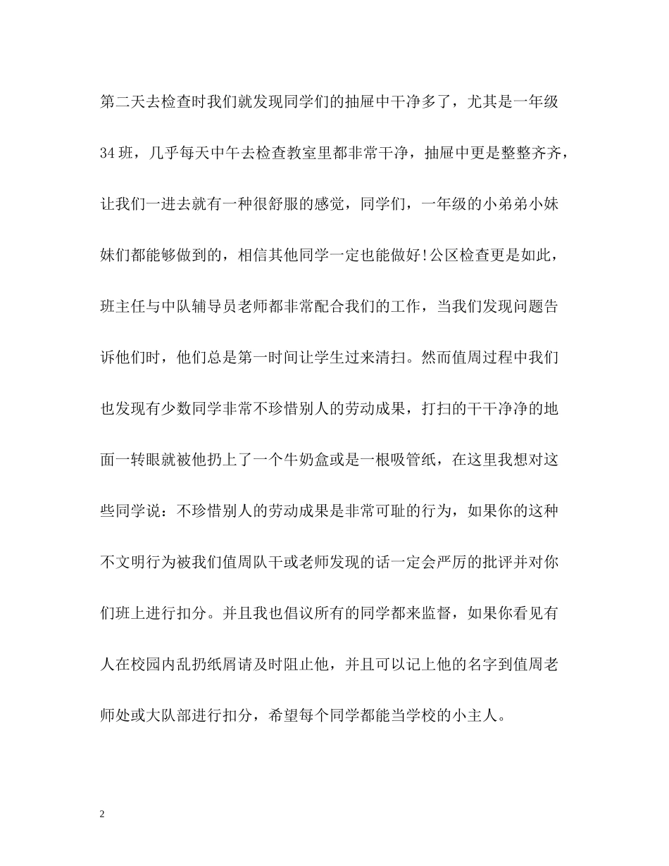 值周工作总结2_第2页