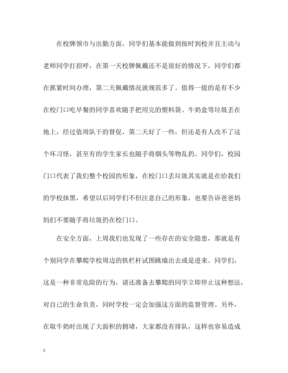 值周工作总结2_第3页