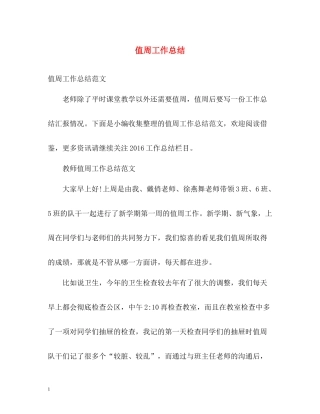 值周工作总结2