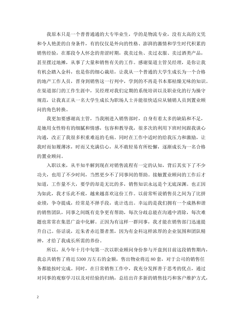 置业顾问试用期的工作总结报告_第2页