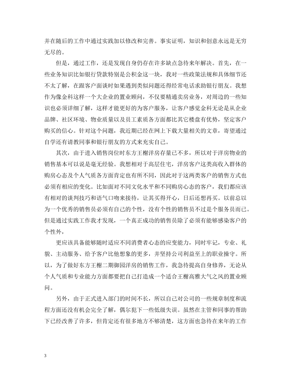 置业顾问试用期的工作总结报告_第3页