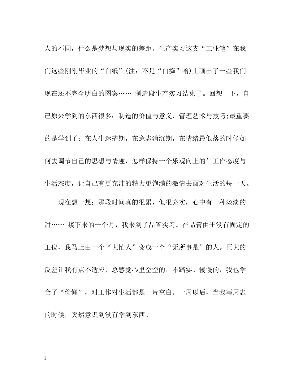 生产实习生自我评价_第2页
