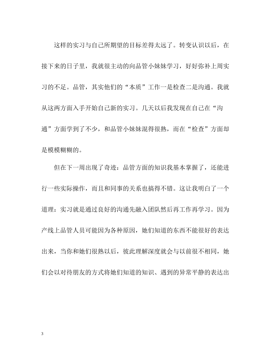 生产实习生自我评价_第3页