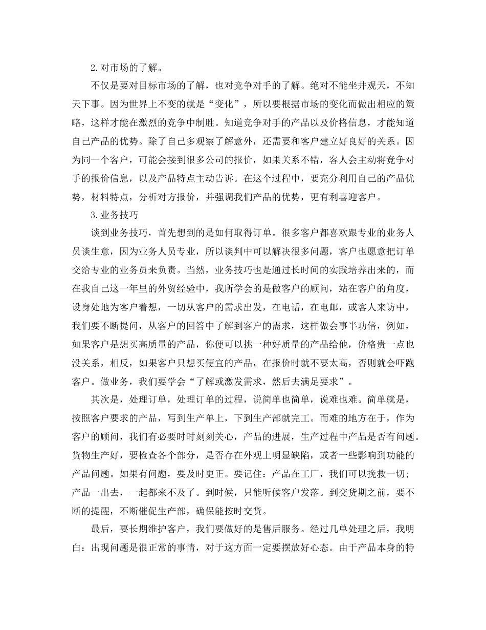 外贸业务员年终工作总结800字_第2页